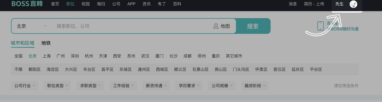 boss直聘下载安装官方免费版