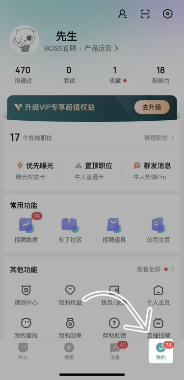 boss直聘下载安装官方免费版