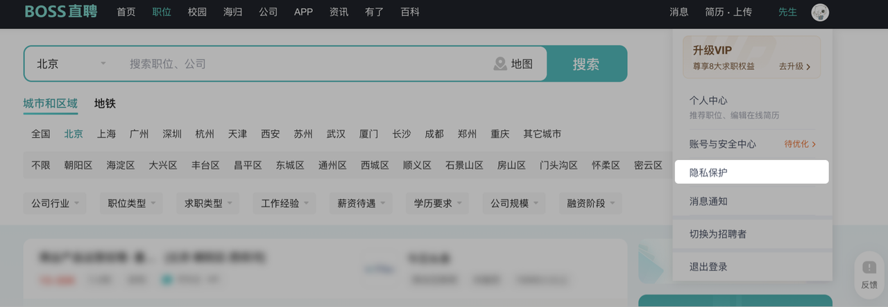 boss直聘下载安装官方免费版