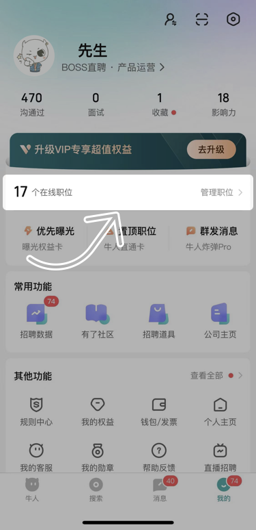boss直聘下载安装官方免费版