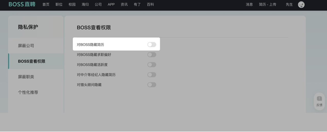 boss直聘下载安装官方免费版