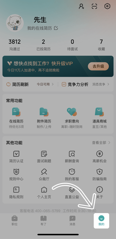 boss直聘下载安装官方免费版