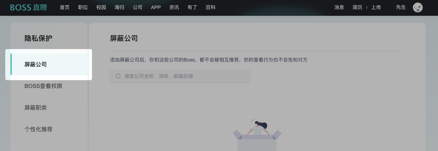 boss直聘下载安装官方免费版