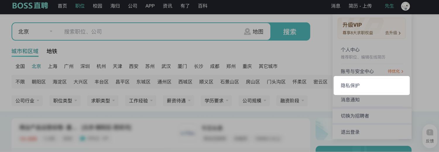 boss直聘下载安装官方免费版