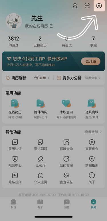 boss直聘下载安装官方免费版