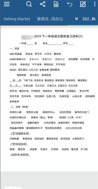 xodo佐道pdf阅读器(Xodo Docs)