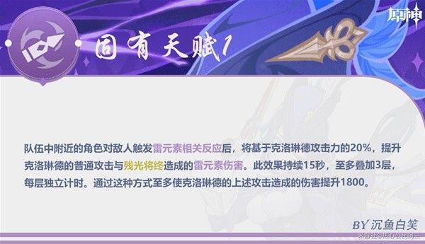 原神4.7克洛琳德全面养成攻略 克洛琳德出装配队与输出手法讲解