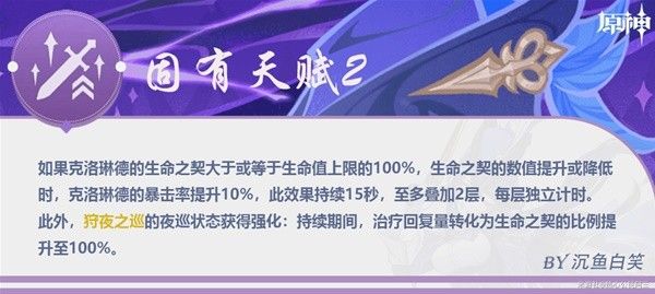 原神4.7克洛琳德全面养成攻略 克洛琳德出装配队与输出手法讲解