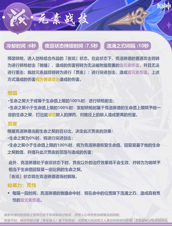 原神4.7克洛琳德全面养成攻略 克洛琳德出装配队与输出手法讲解