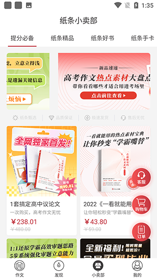 纸条app官方版