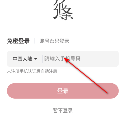 纸条app官方版