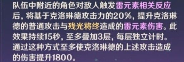 原神克洛琳德玩法及配队推荐