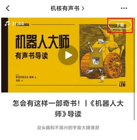 机核电台最新版