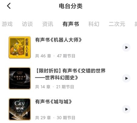 机核电台最新版