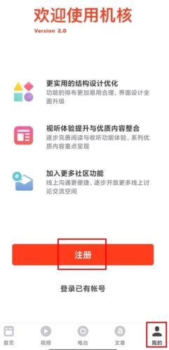 机核电台最新版