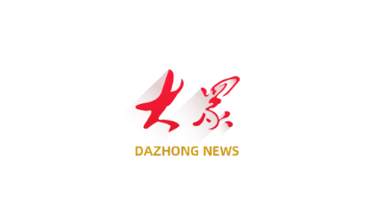 大众新闻客户端