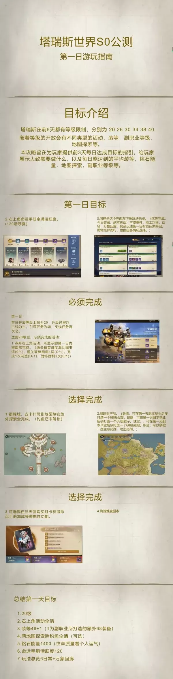 塔瑞斯世界公测首日游玩指南