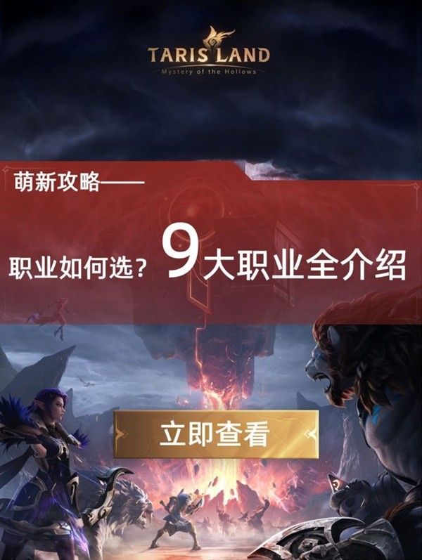 塔瑞斯世界全职业定位强度介绍 新手选什么职业