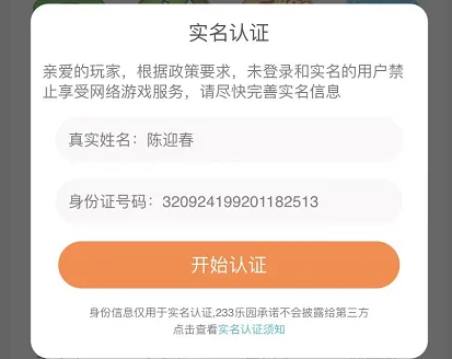233乐园免费下载正版无广告