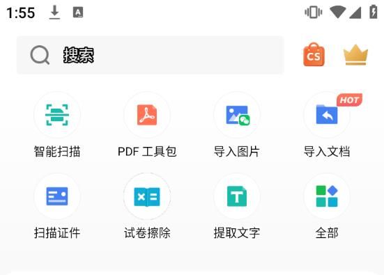 扫描全能王app下载安装到手机(CamScanner)