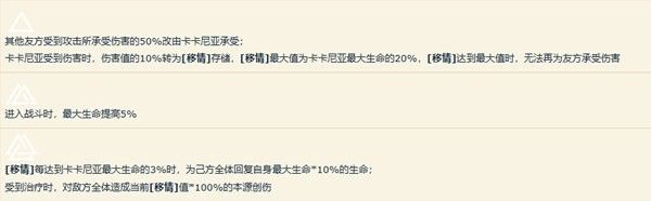 重返未来1999卡卡尼亚技能解析 卡卡尼亚共鸣怎么摆放