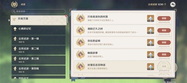 原神睡前故事秘境宝箱收集攻略