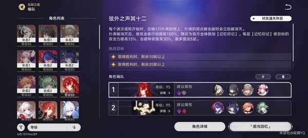 崩坏星穹铁道2.2弦外之声12层满星阵容怎么选  12层满星挂机攻略