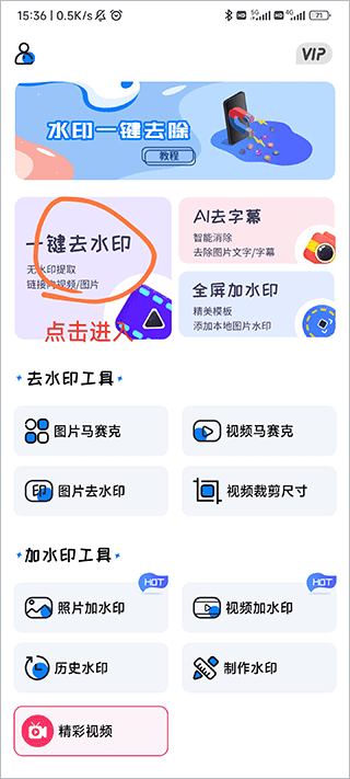 视频水印大师去水印助手