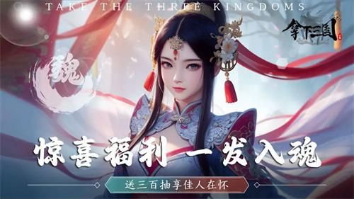 拿下三国最强阵容有哪些 拿下三国最强阵容推荐