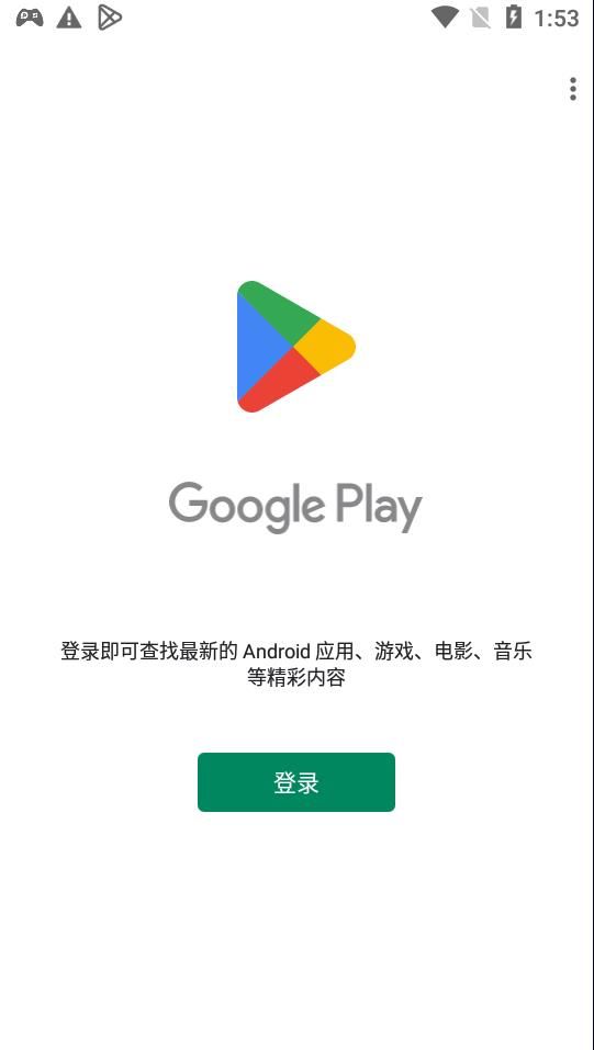 GooglePlay商店下载最新版2025