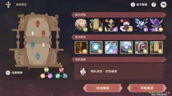 《原神》安固诸方之述演进攻想定4-5关通关技巧