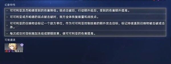 《崩坏星穹铁道》末日幻影规则怎么玩 末日幻影规则玩法讲解