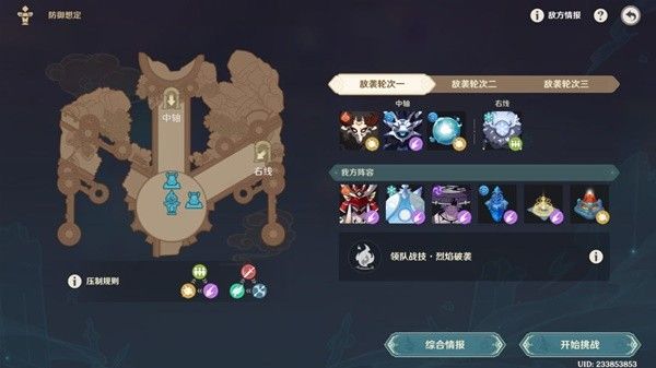 原神安固诸方防御想定全关卡攻略