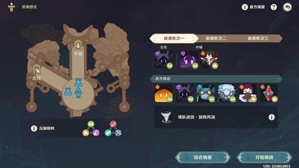 原神安固诸方防御想定全关卡攻略