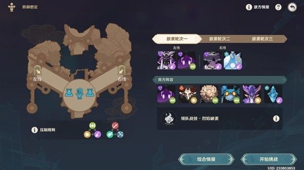 原神安固诸方防御想定全关卡攻略