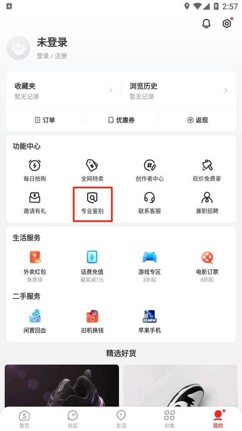 识货app官方下载