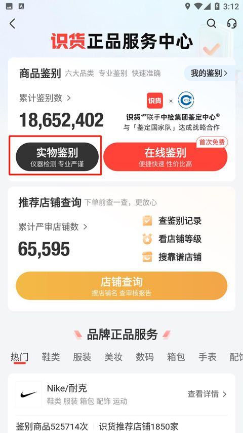 识货app官方下载