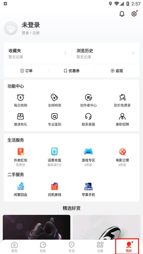 识货app官方下载