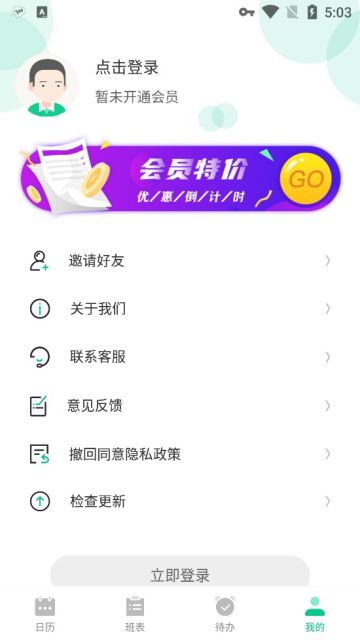 番茄排班日历客户端