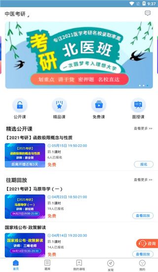 百通医学app题库免费下载