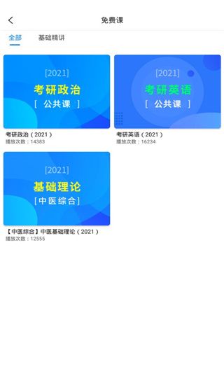 百通医学app题库免费下载