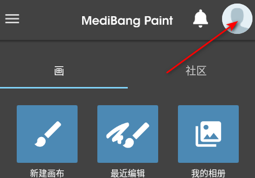 medibang paint付费解锁版