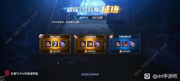 地下城与勇士起源罗特斯值得升级吗 DNF手游史诗宠物升级价值