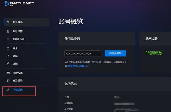 暴雪国服战网客户端已开放下载 国服战网客户端下载及安装教程
