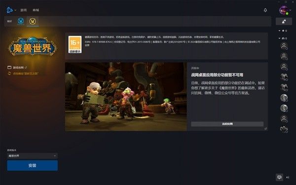 暴雪国服战网客户端已开放下载 国服战网客户端下载及安装教程