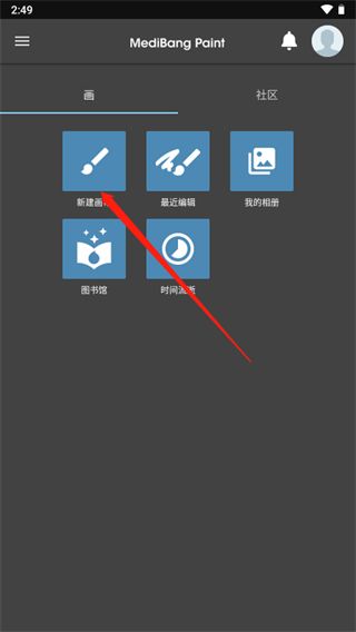 medibang paint正版免费下载链接