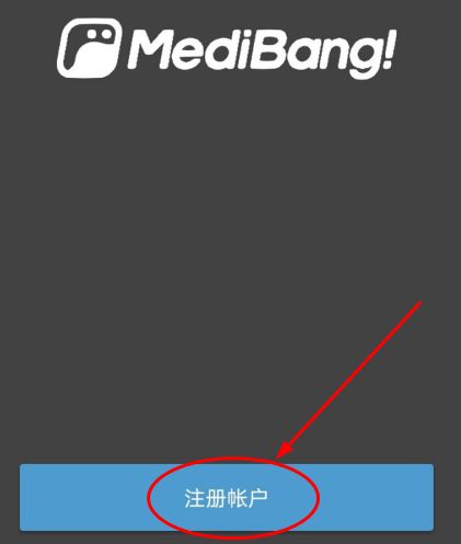 medibangpaint正版下载免费版中文版