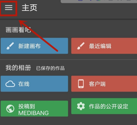 medibangpaint正版下载免费版中文版