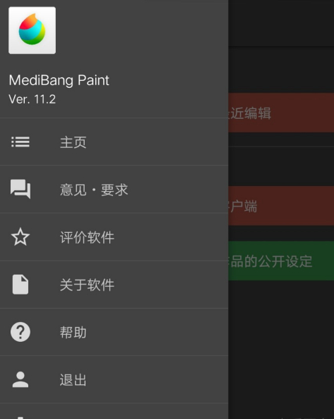 medibangpaint正版下载免费版中文版