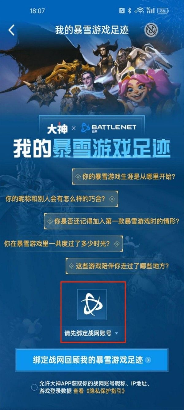 网易大神上线暴雪游戏足迹查询活动
